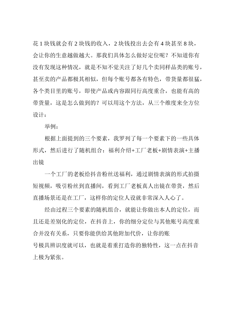 抖音直播实操方法论全流程解析(抖音带货实操)_第3页