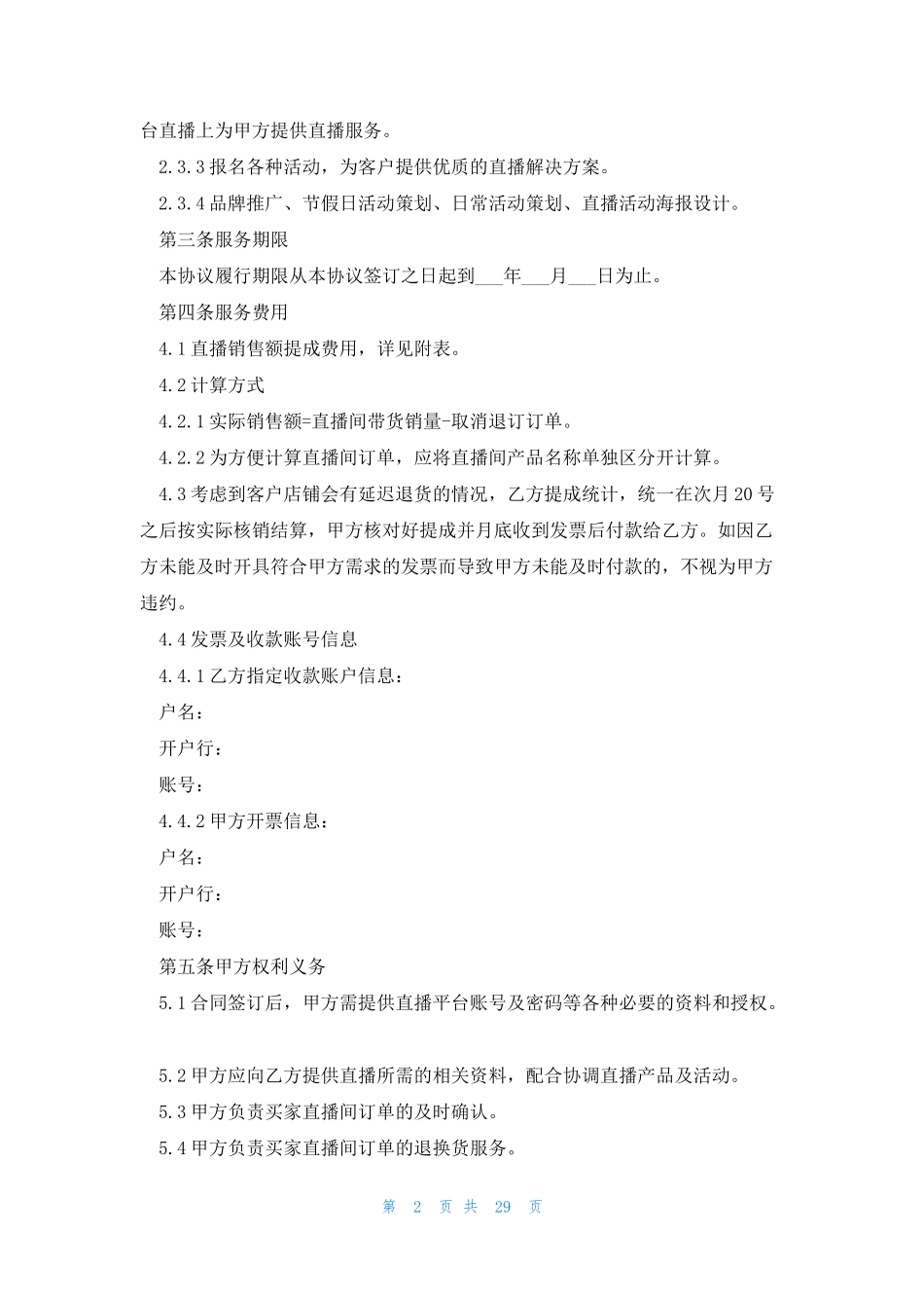 抖音主播合8篇_第2页