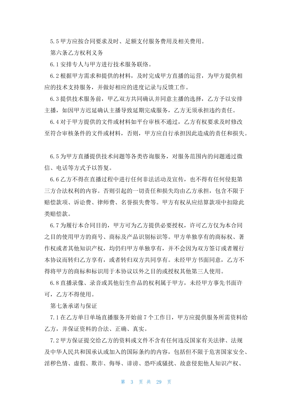 抖音主播合8篇_第3页