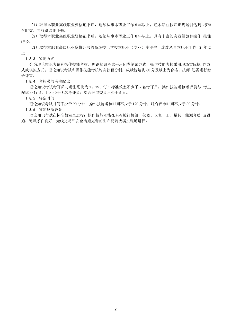 镀锌工(国家职业技能标准)_第2页