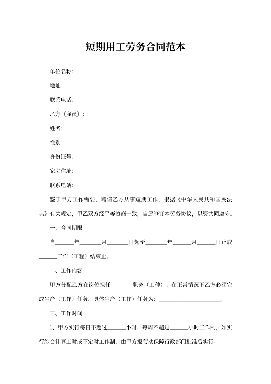 短期劳务合同书_第1页