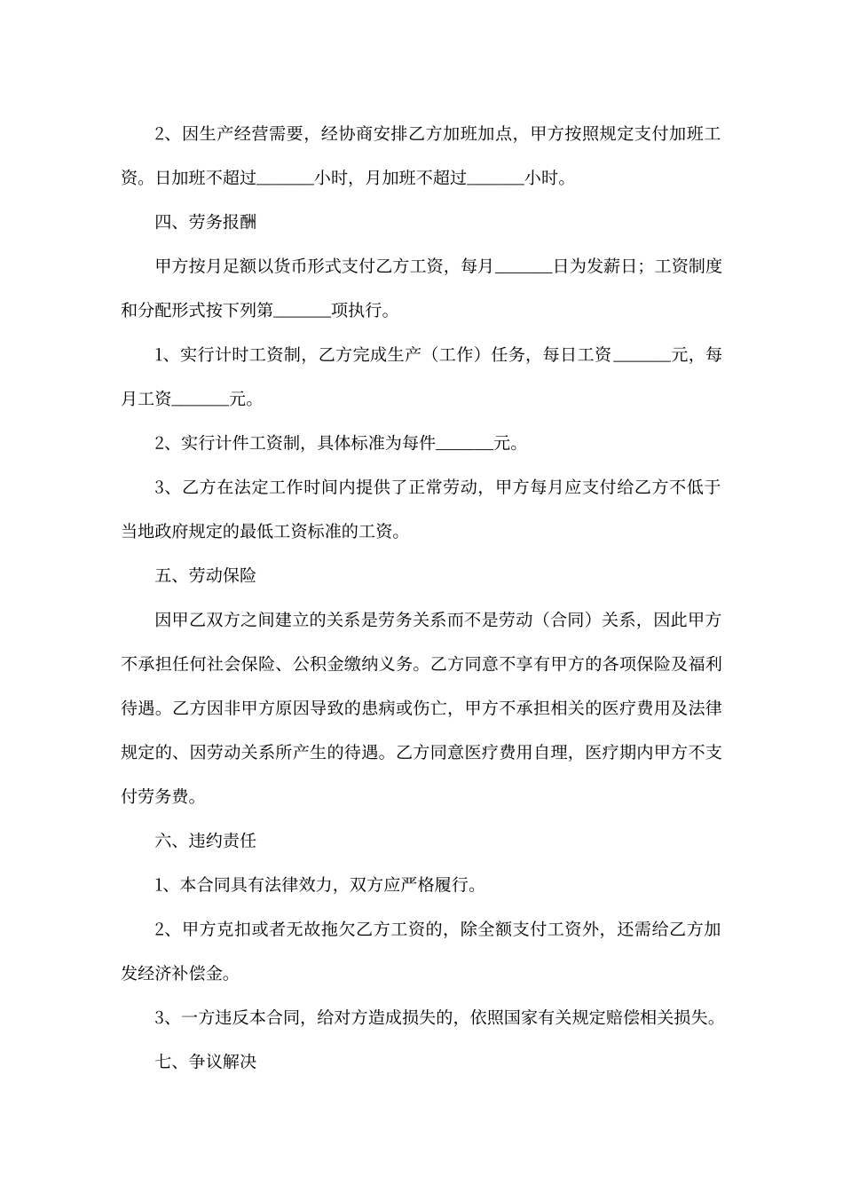 短期劳务合同书_第2页