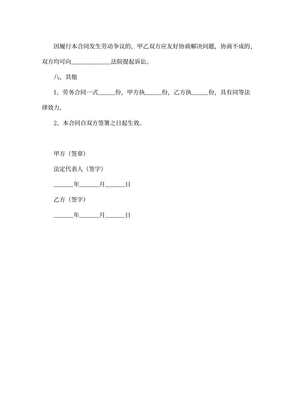 短期劳务合同书_第3页