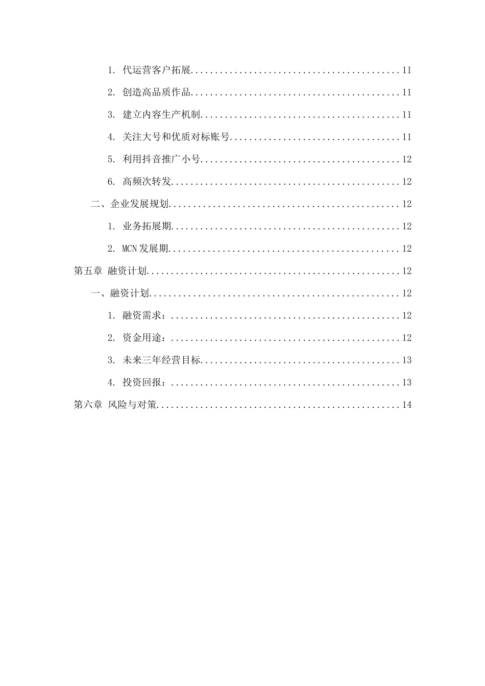 短视频商业计划书_第3页