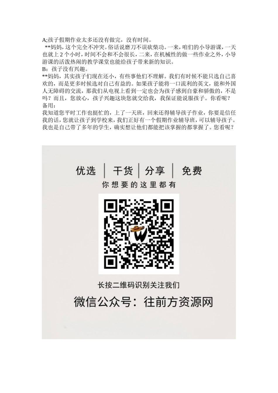 短训班招生话术_第2页