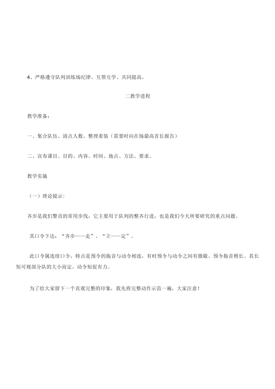 队列“四会”教学法教案_第2页