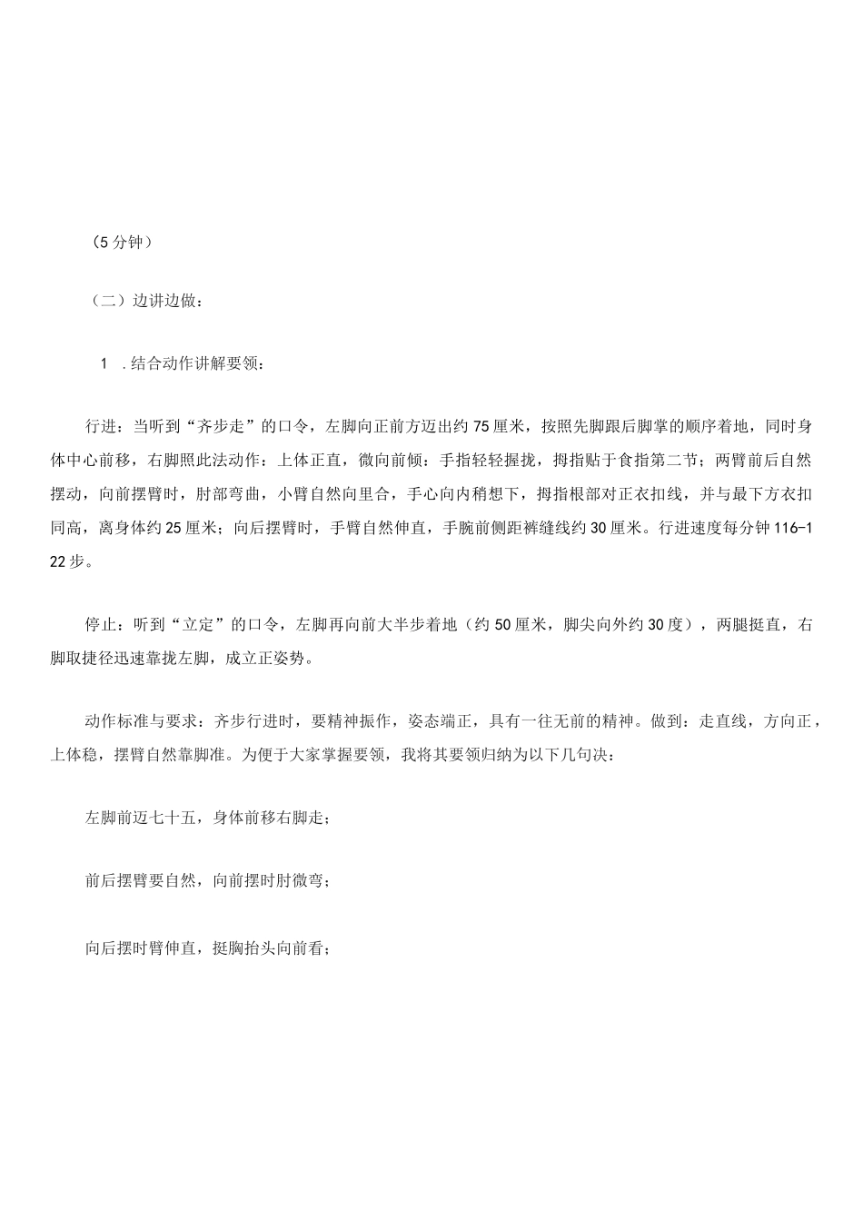 队列“四会”教学法教案_第3页