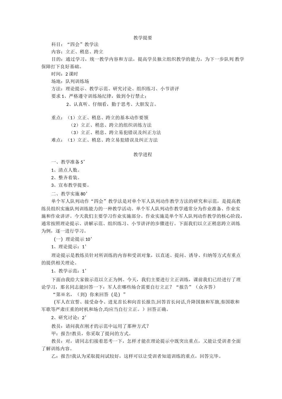 队列“四会”教学教案(示教)_第1页