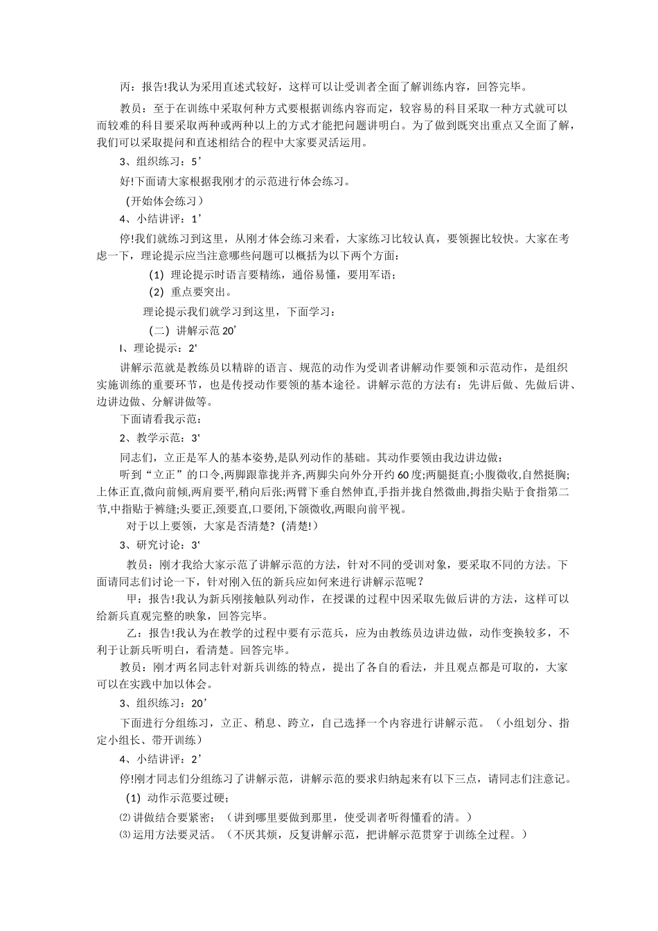 队列“四会”教学教案(示教)_第2页
