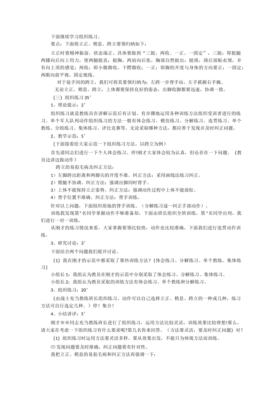 队列“四会”教学教案(示教)_第3页