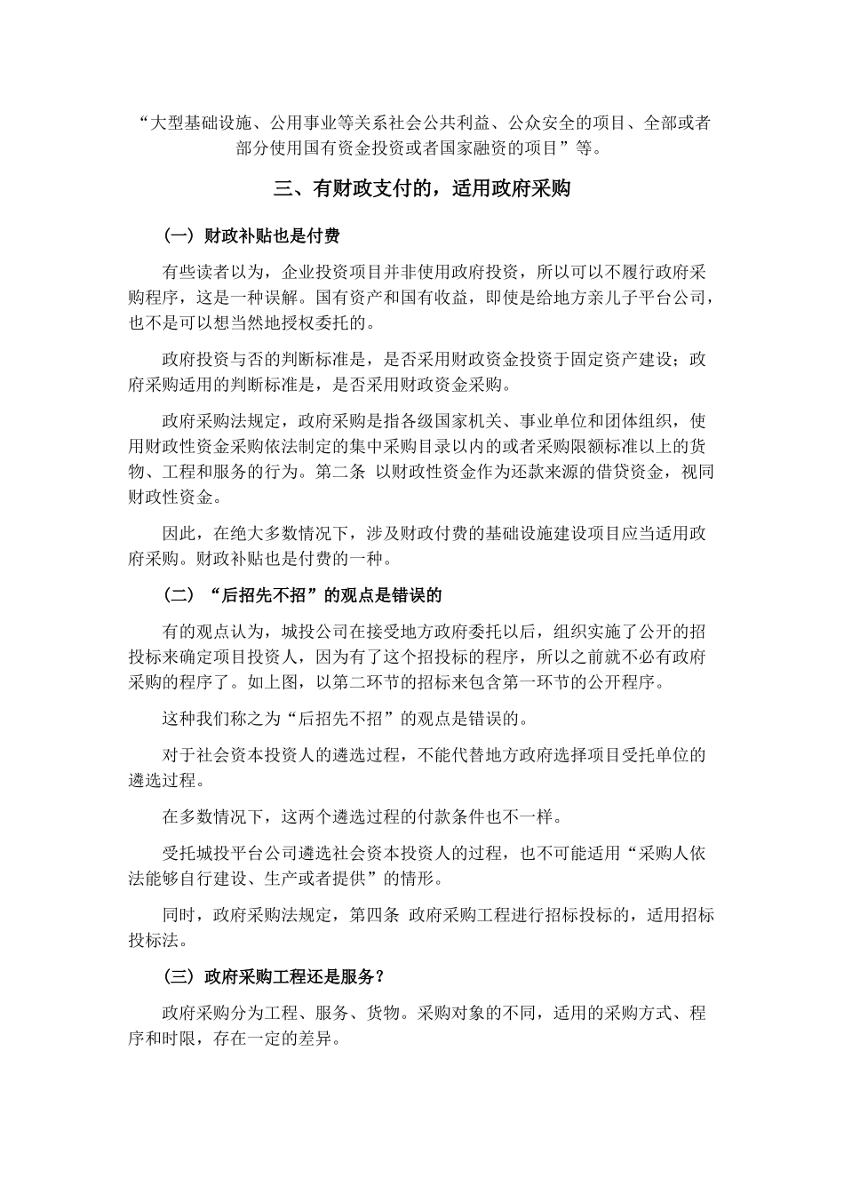 多部法规叫停政府直接授权国企规避路径仅余代管模式，且不能融资_第2页