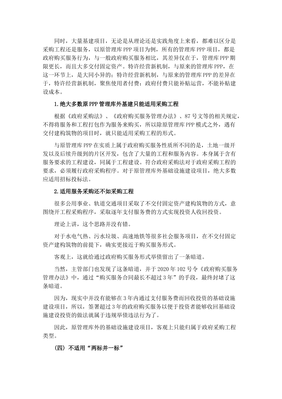 多部法规叫停政府直接授权国企规避路径仅余代管模式，且不能融资_第3页