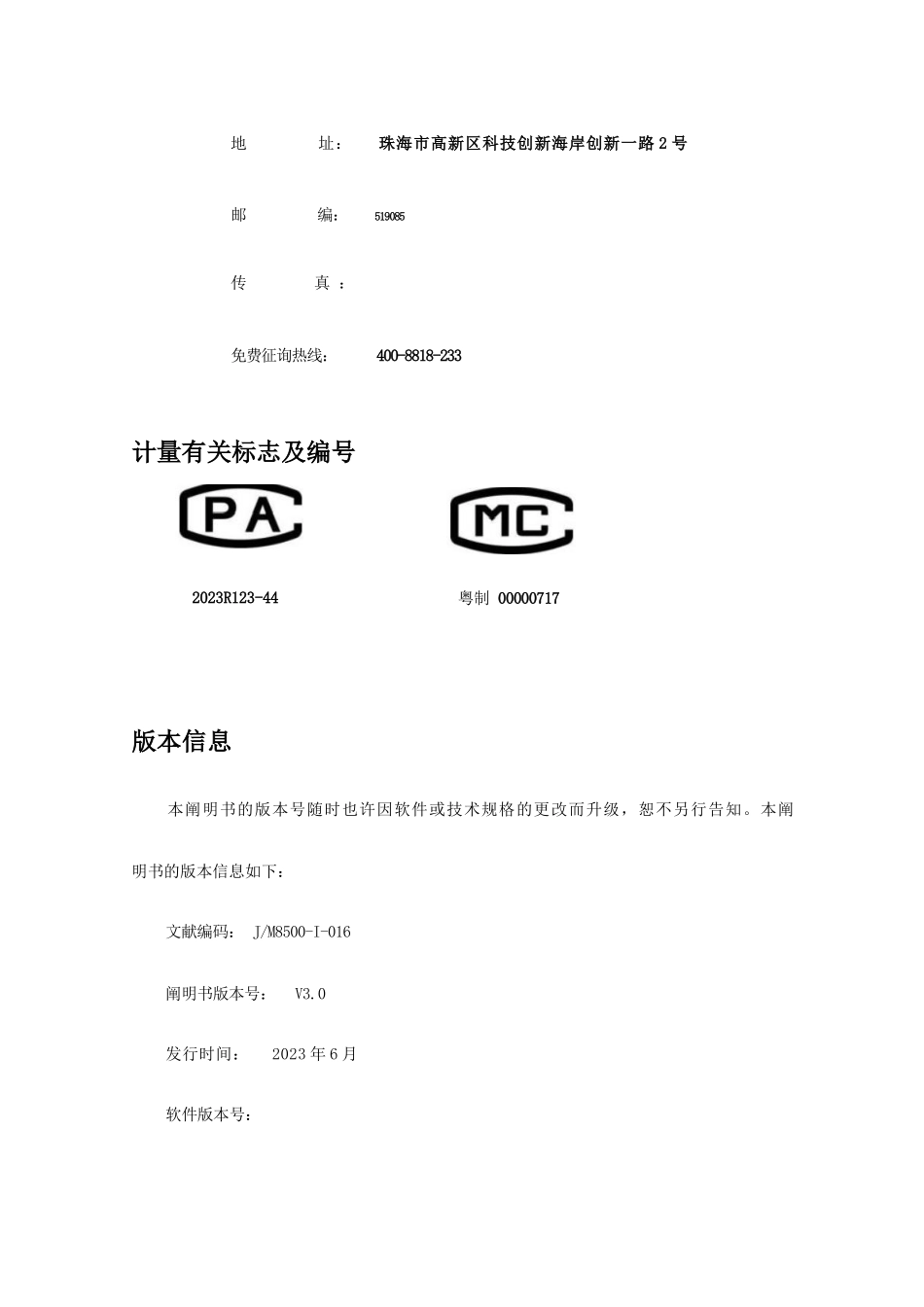 多参数监护仪使用说明书_第2页