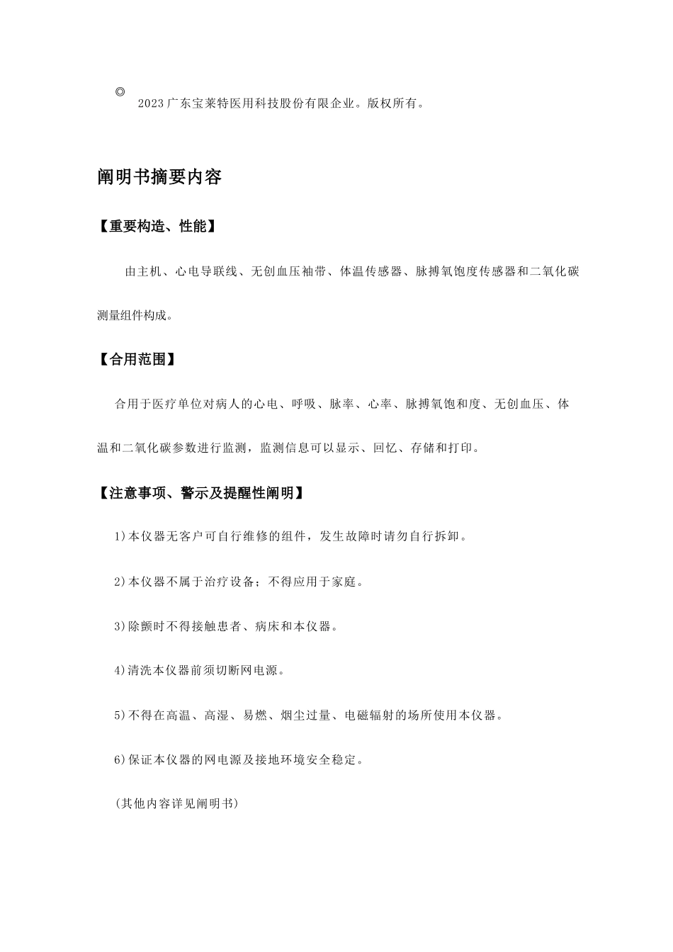 多参数监护仪使用说明书_第3页