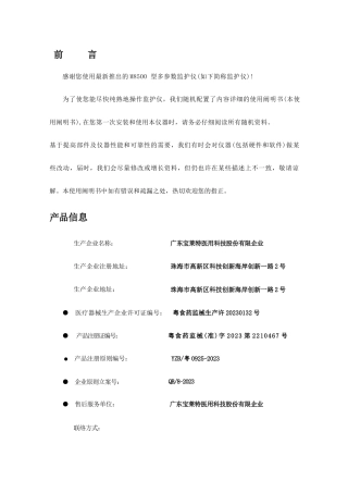 多参数监护仪使用说明书