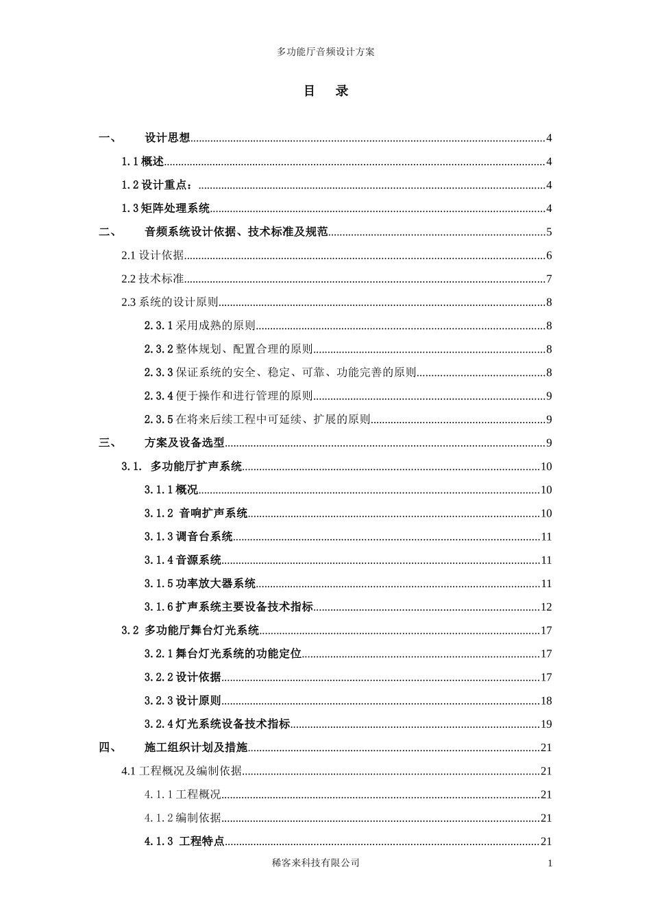 多功能厅音频设计方案_第1页