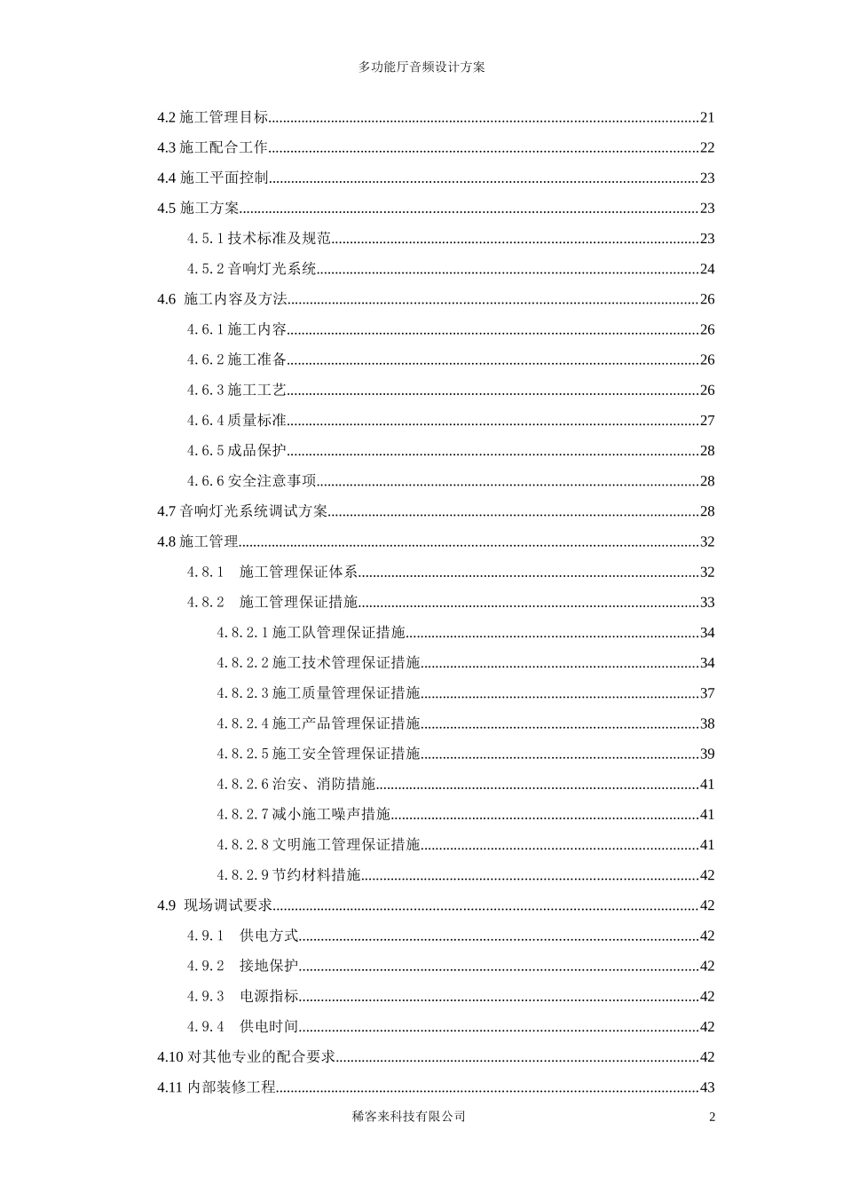 多功能厅音频设计方案_第2页