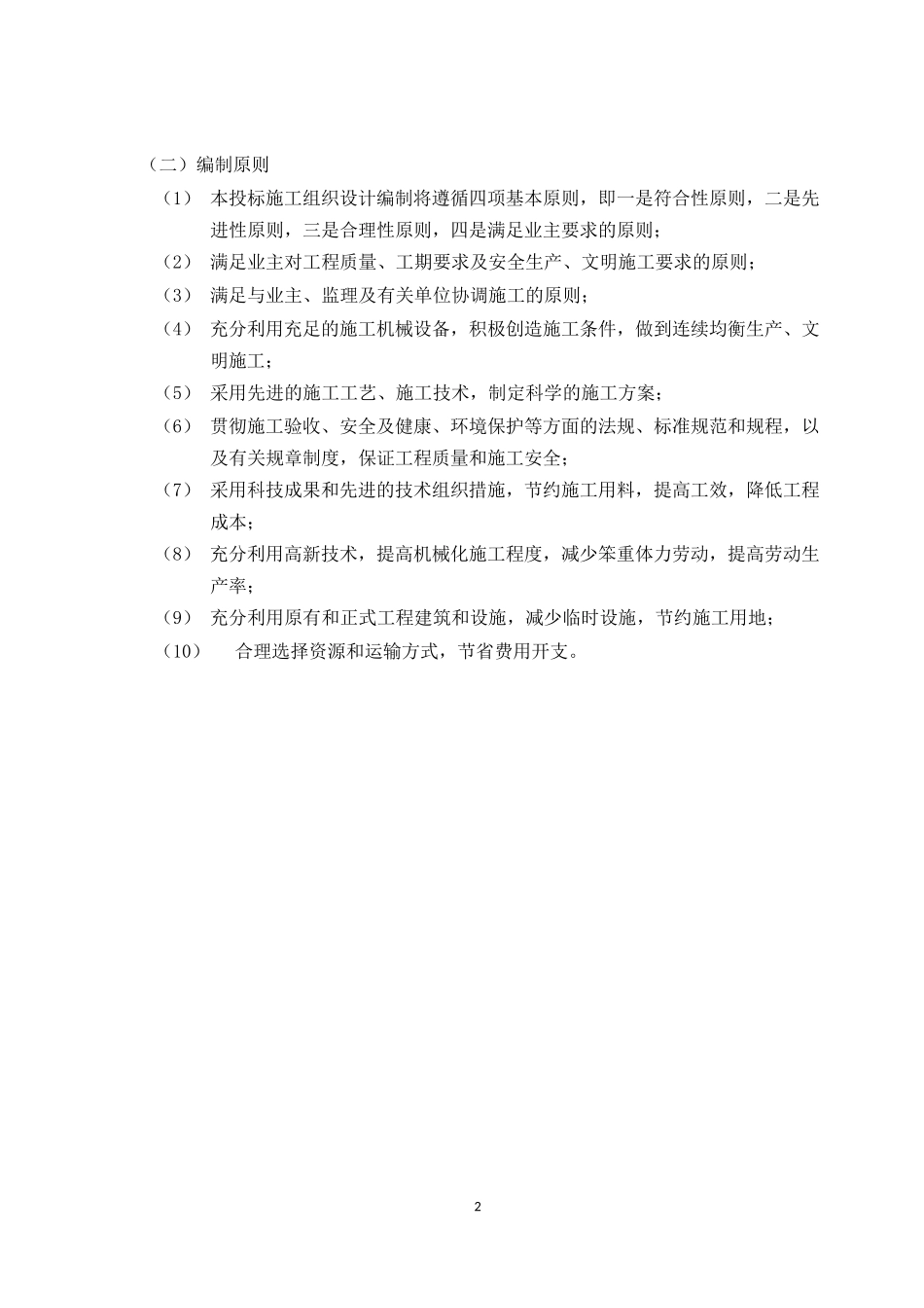 多联机空调施工组织设计_第2页
