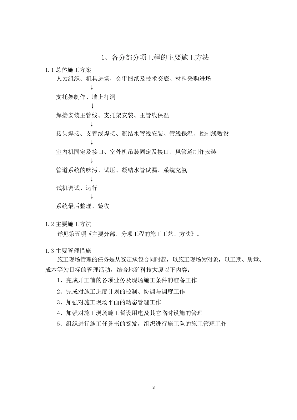 多联机空调施工组织设计_第3页