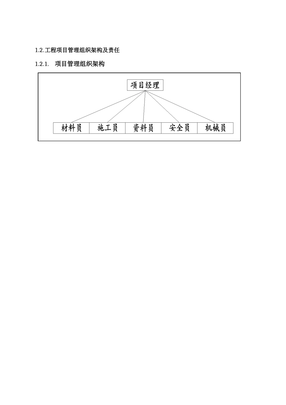 多媒体会议系统施工方案_第2页