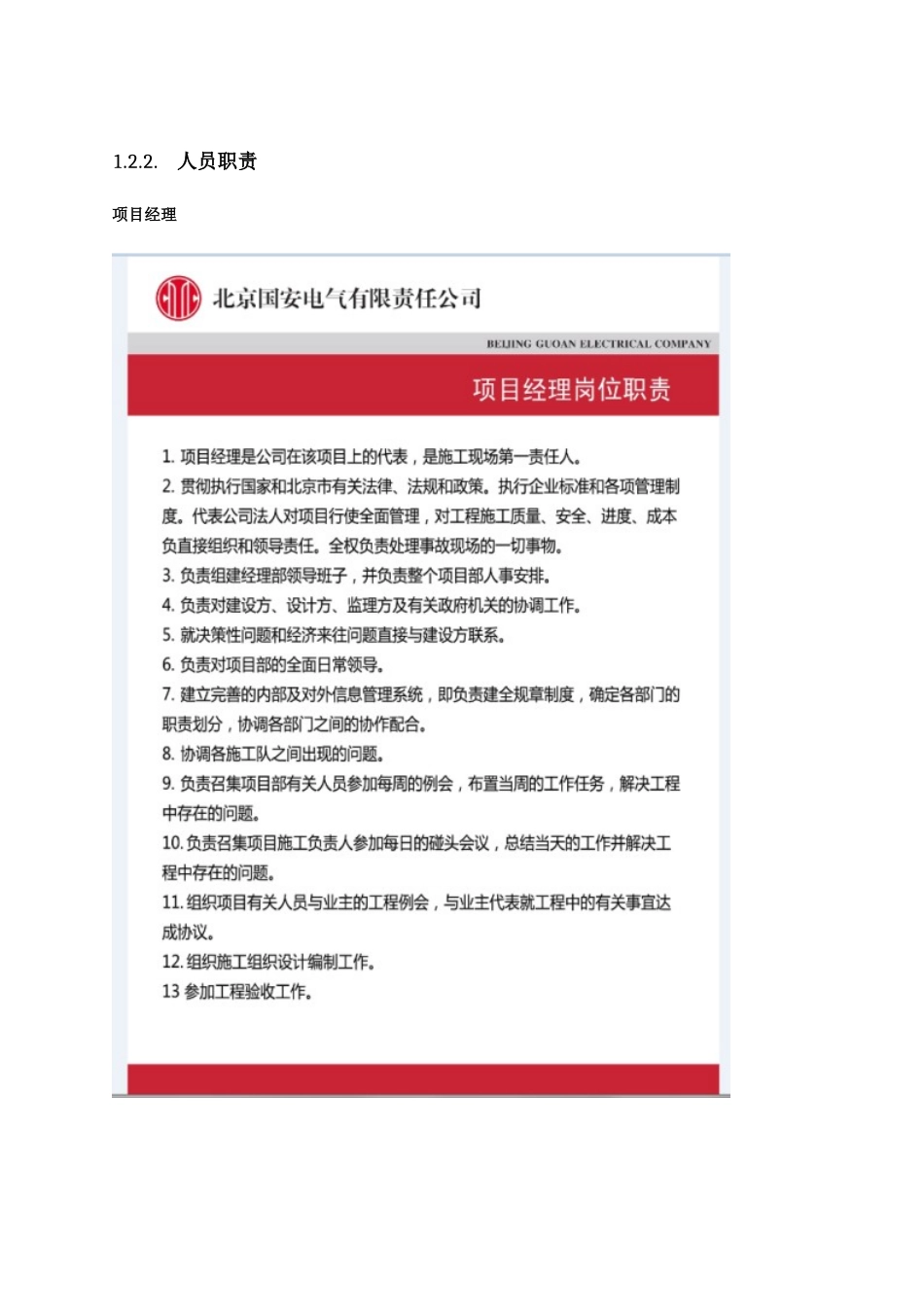 多媒体会议系统施工方案_第3页