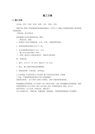 多媒体会议系统施工方案