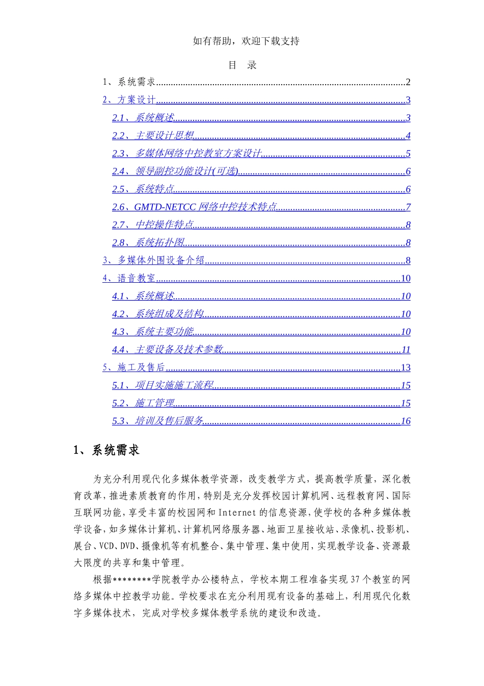 多媒体及语音教室整体解决方案含项目管理及施工流程_第2页