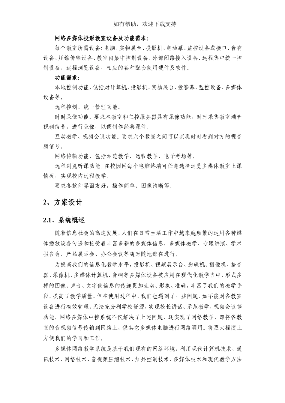 多媒体及语音教室整体解决方案含项目管理及施工流程_第3页