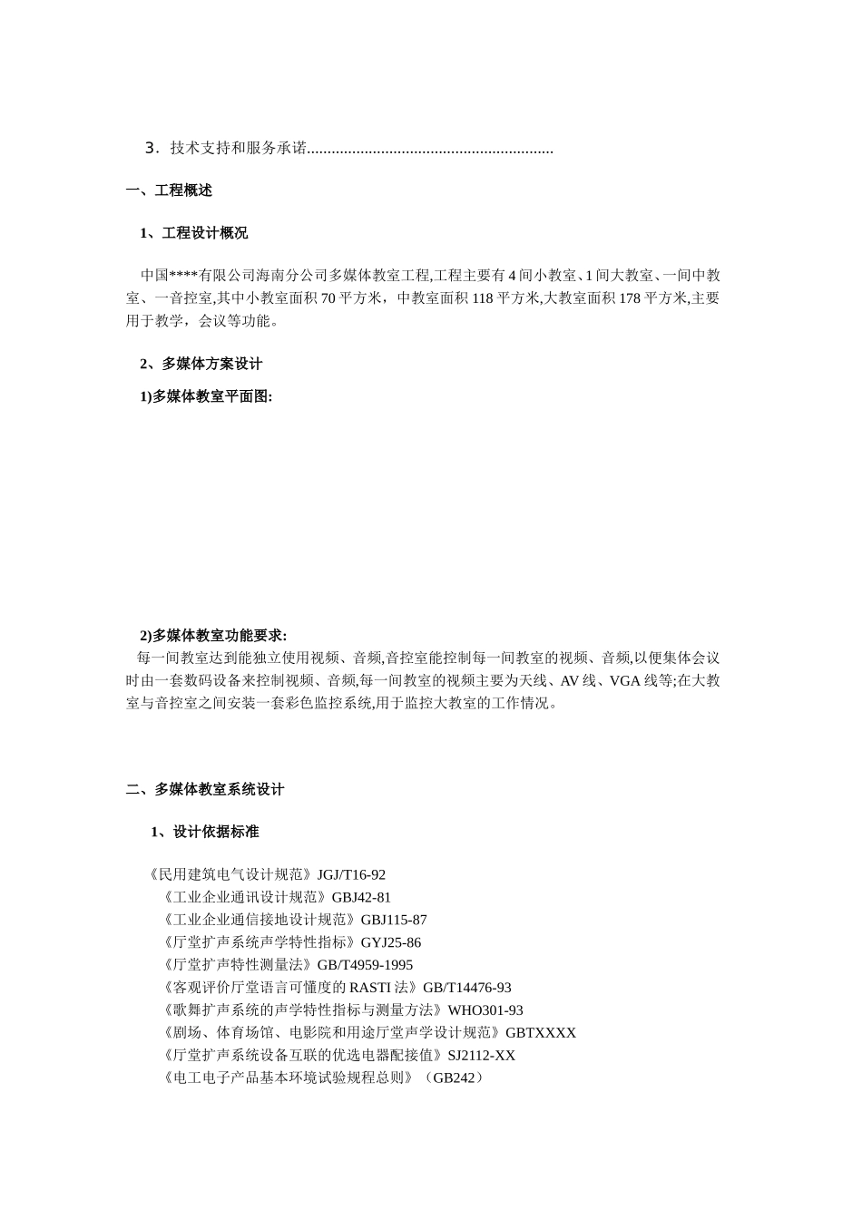 多媒体教室施工方案_第2页