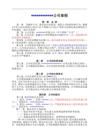 多人投资有限责任公司章程样本