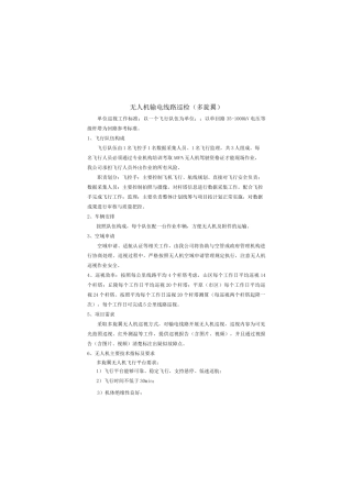 多旋翼无人机输电线路巡检方案