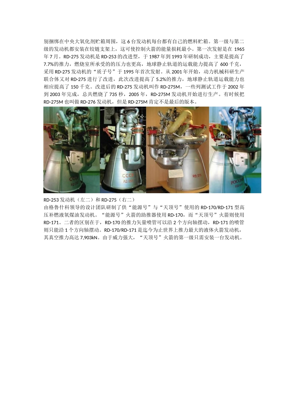 俄罗斯的液体火箭发动机系列_第3页