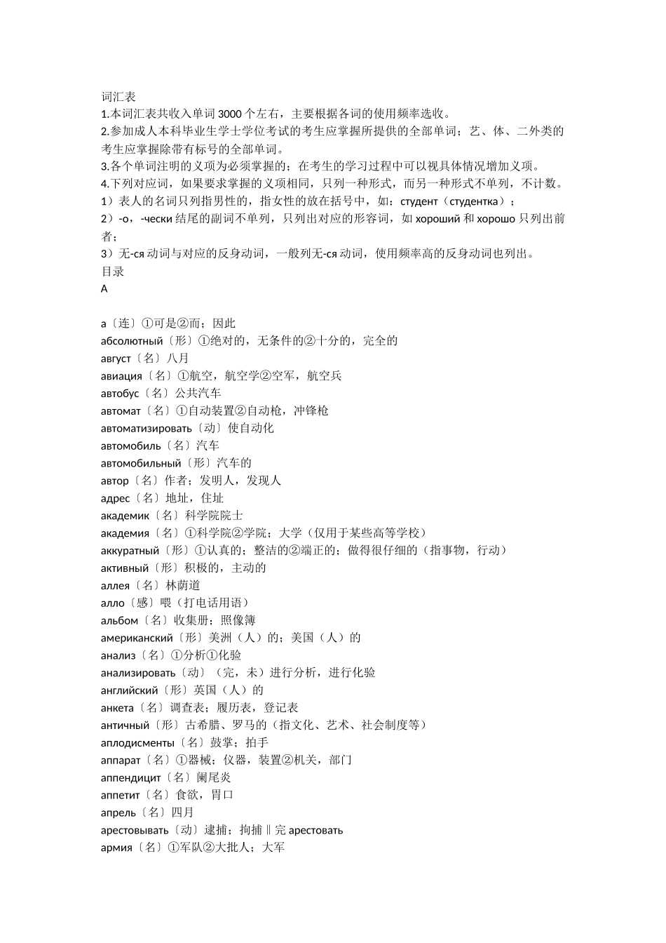 俄语单词表完整_第1页
