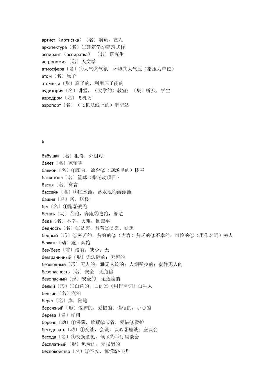 俄语单词表完整_第2页