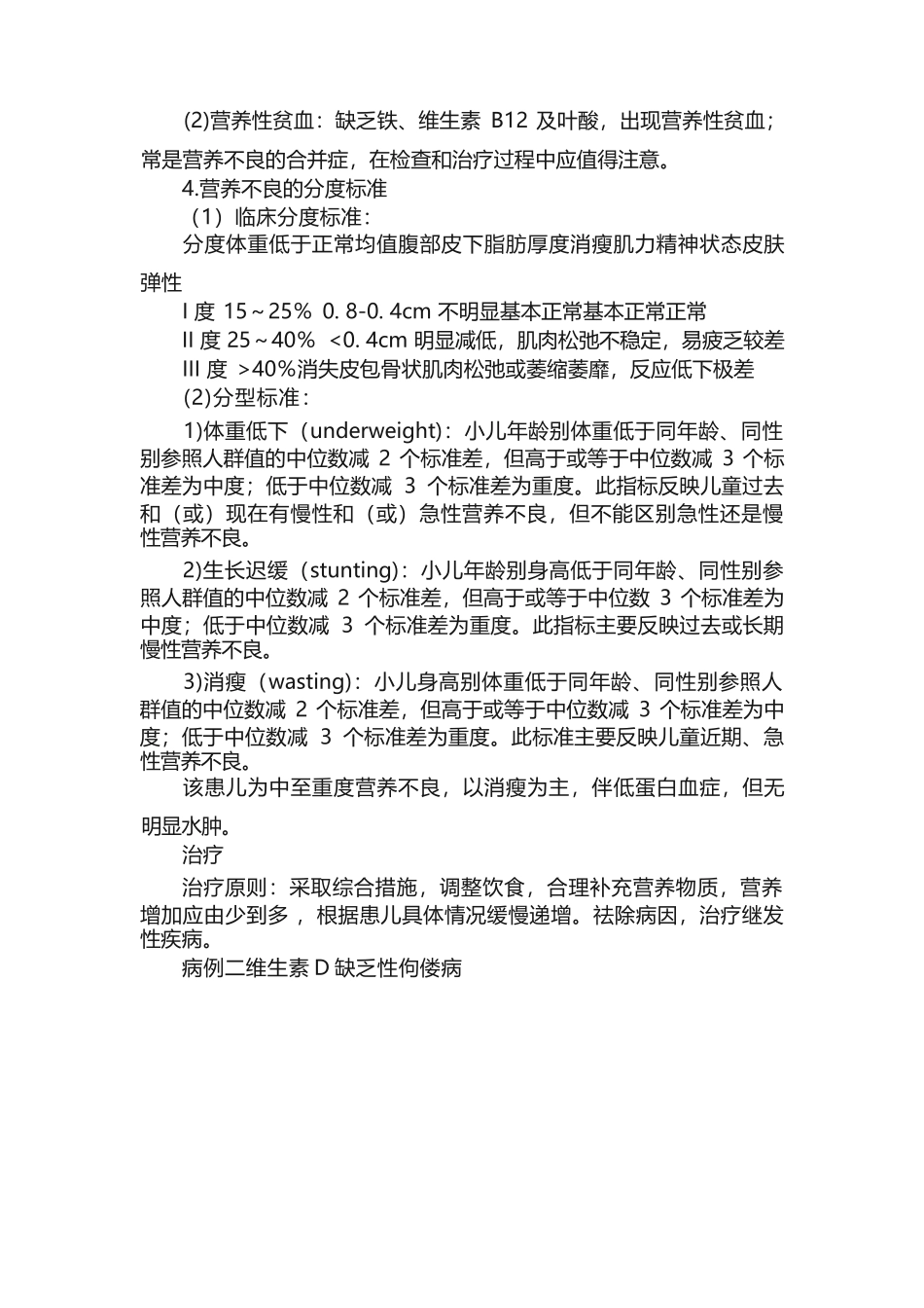 儿科典型病案分析报告_第3页