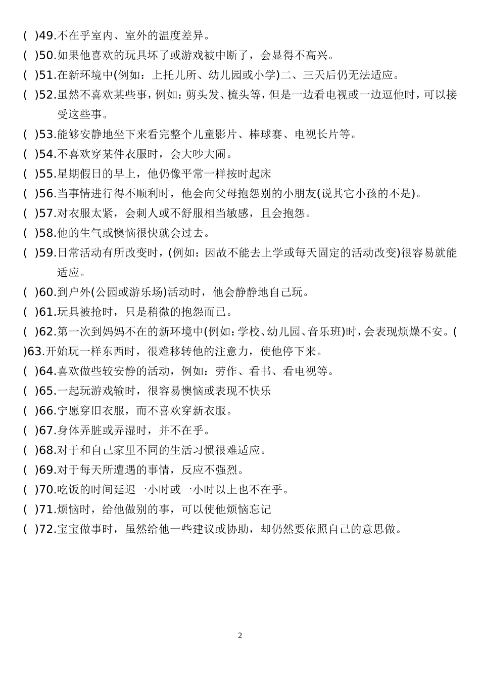 儿童气质量表(适用年龄3-8岁)_第3页