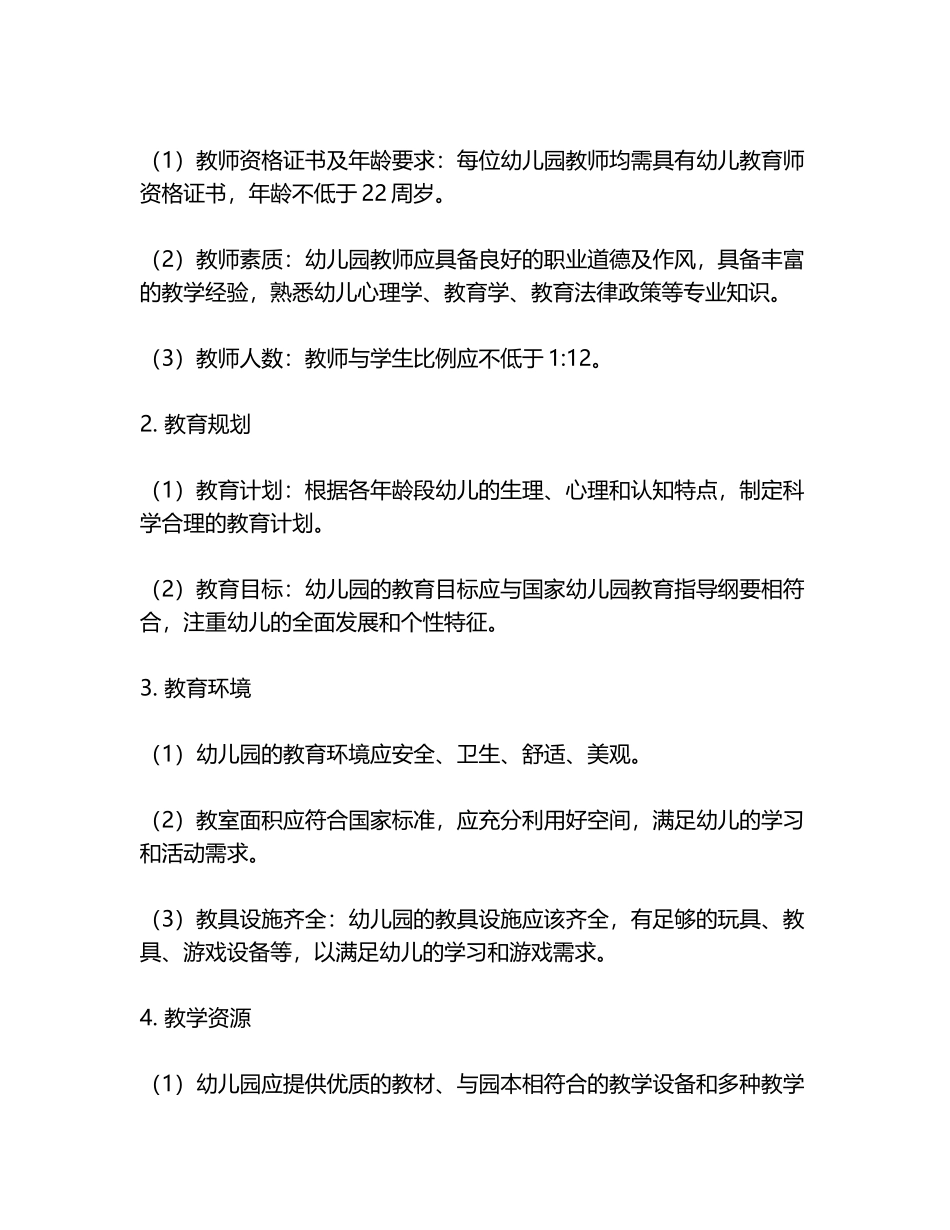 儿园园本质量评估方案_第2页