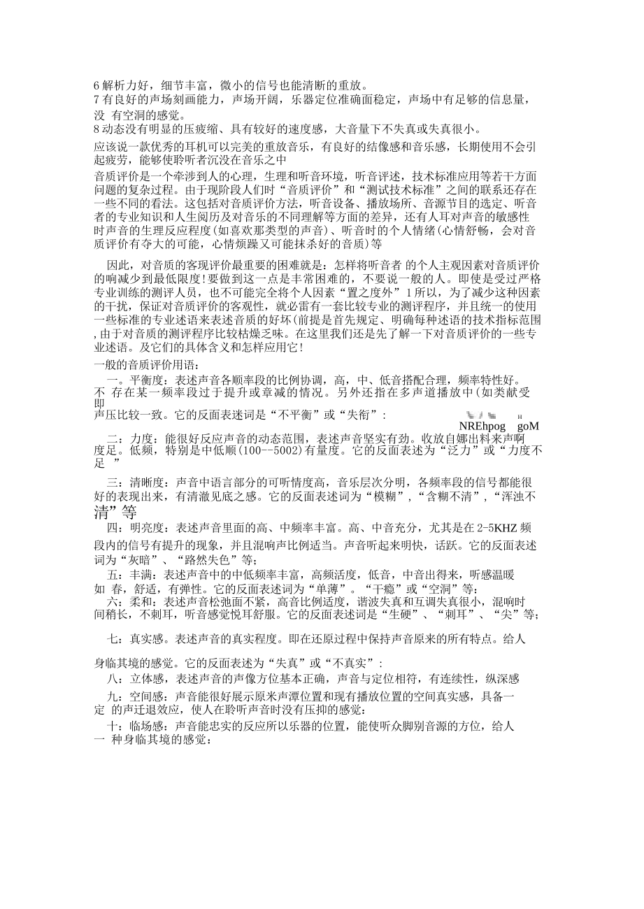 耳机调音总结_第2页
