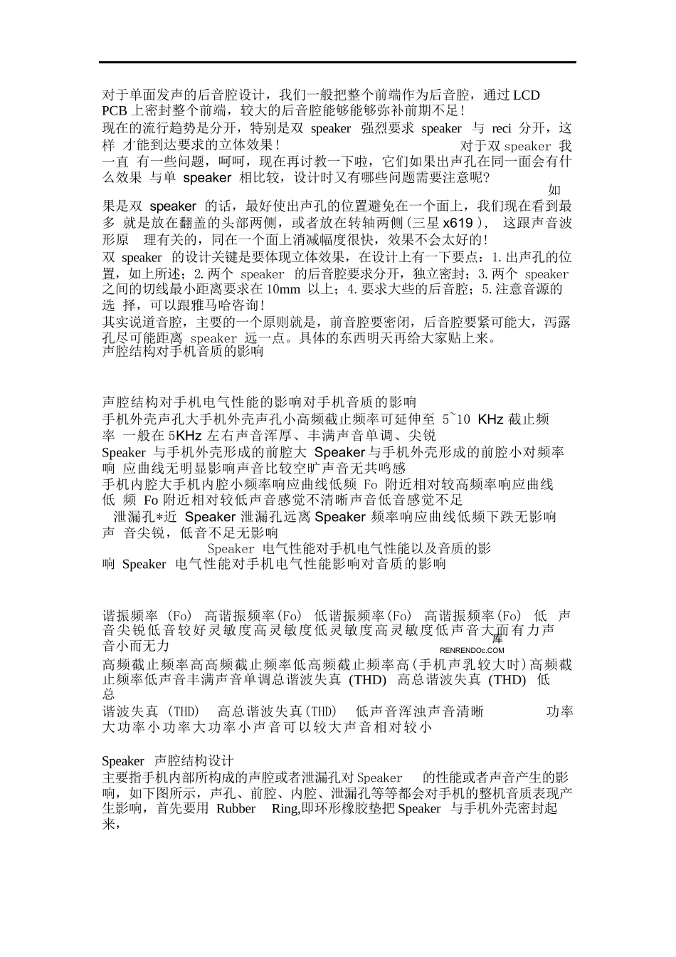 耳机相关音腔设计_第2页