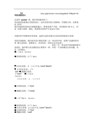 耳机相关音腔设计
