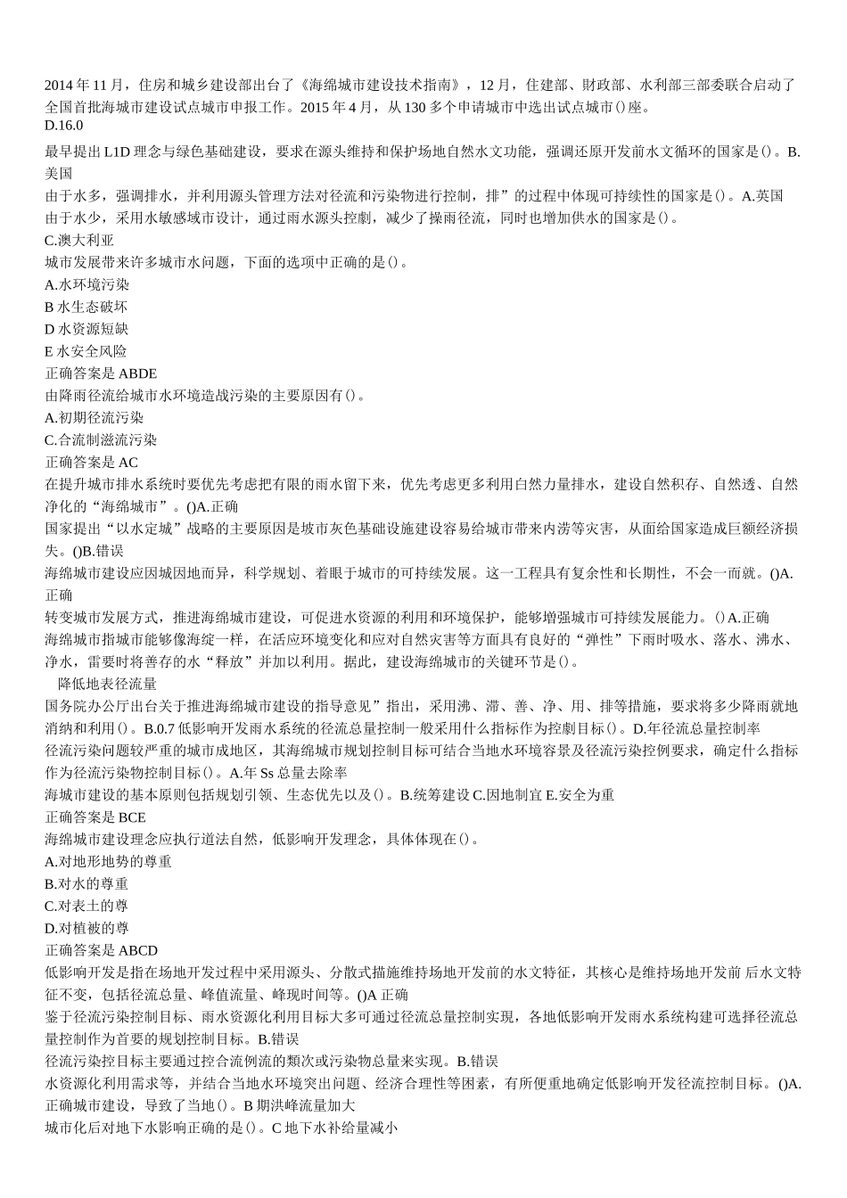 二建继续教育(海绵城市和装配式建筑)试题答案_第1页