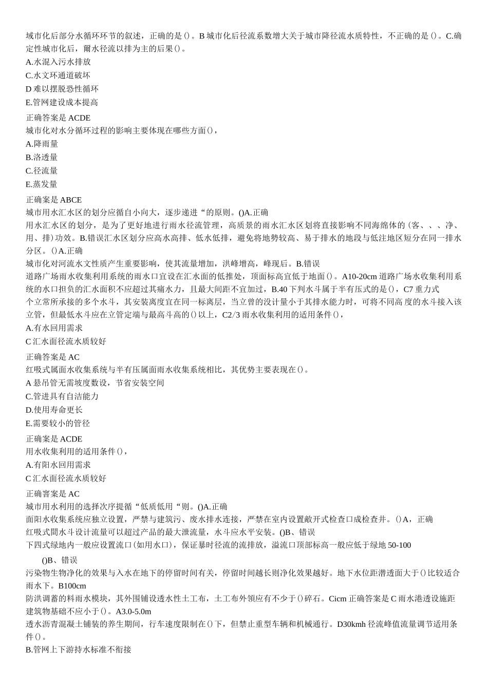 二建继续教育(海绵城市和装配式建筑)试题答案_第2页