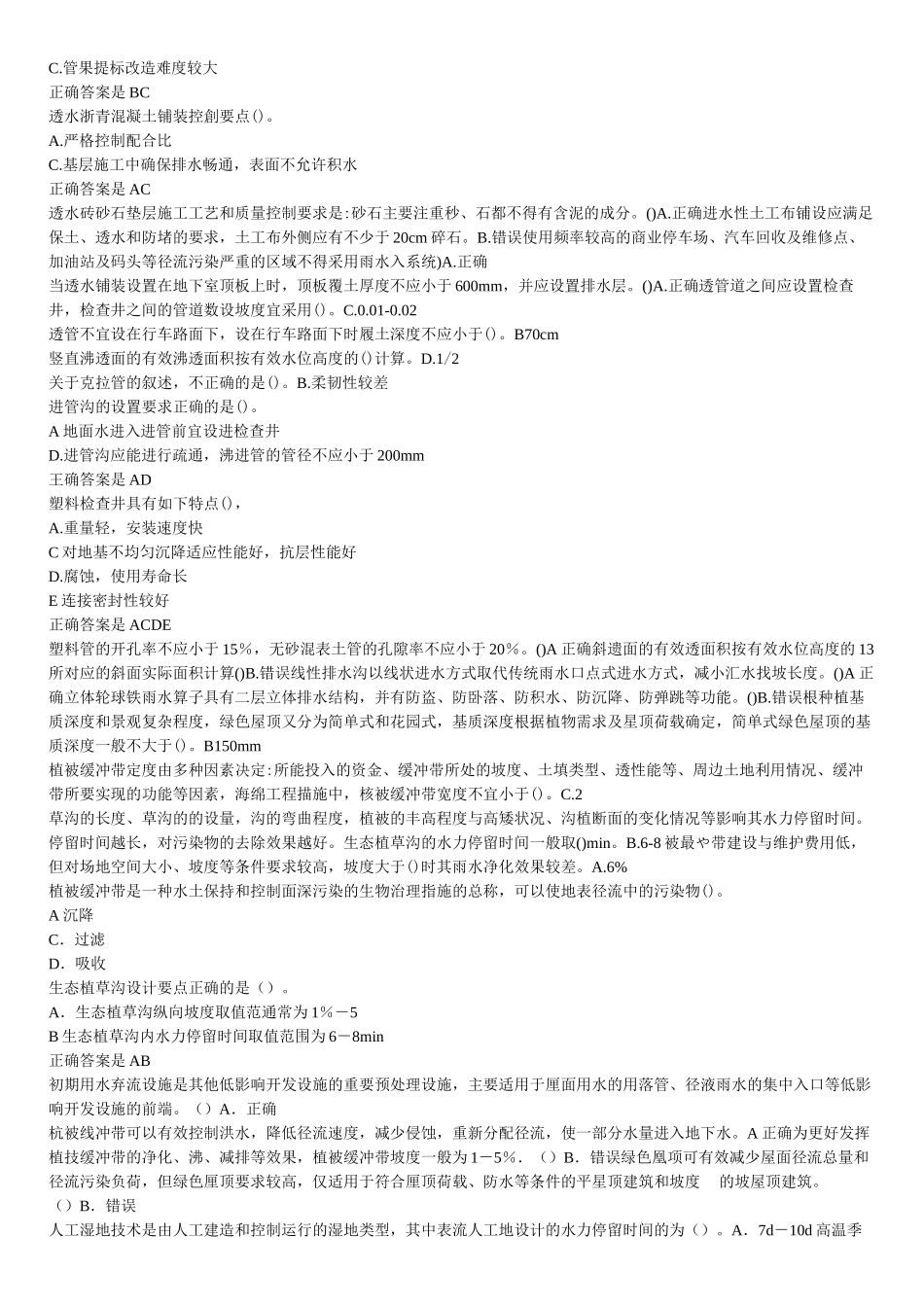 二建继续教育(海绵城市和装配式建筑)试题答案_第3页