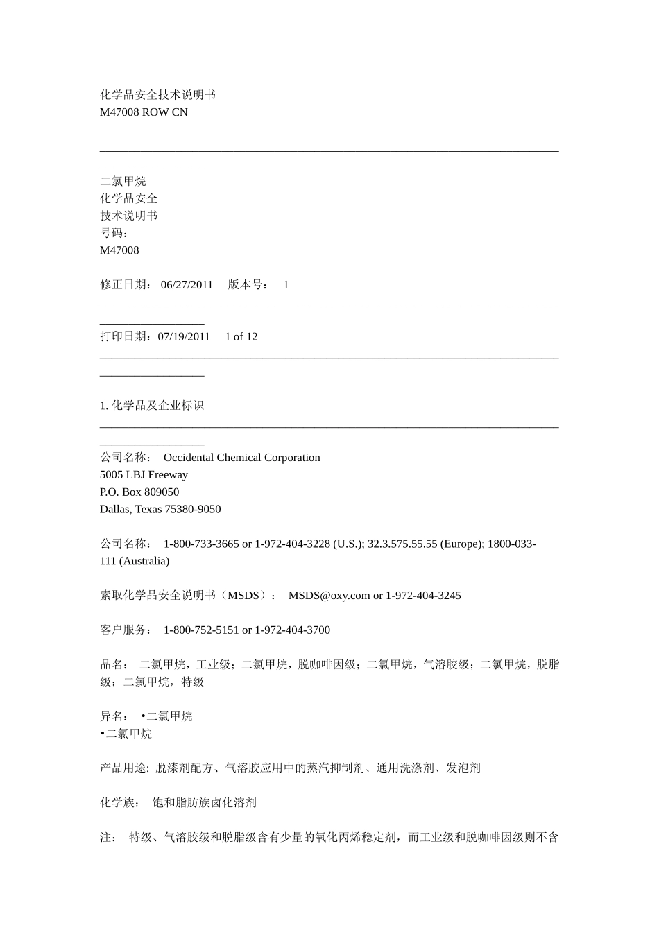 二氯甲烷-安全技术说明书(MSDS)_第1页