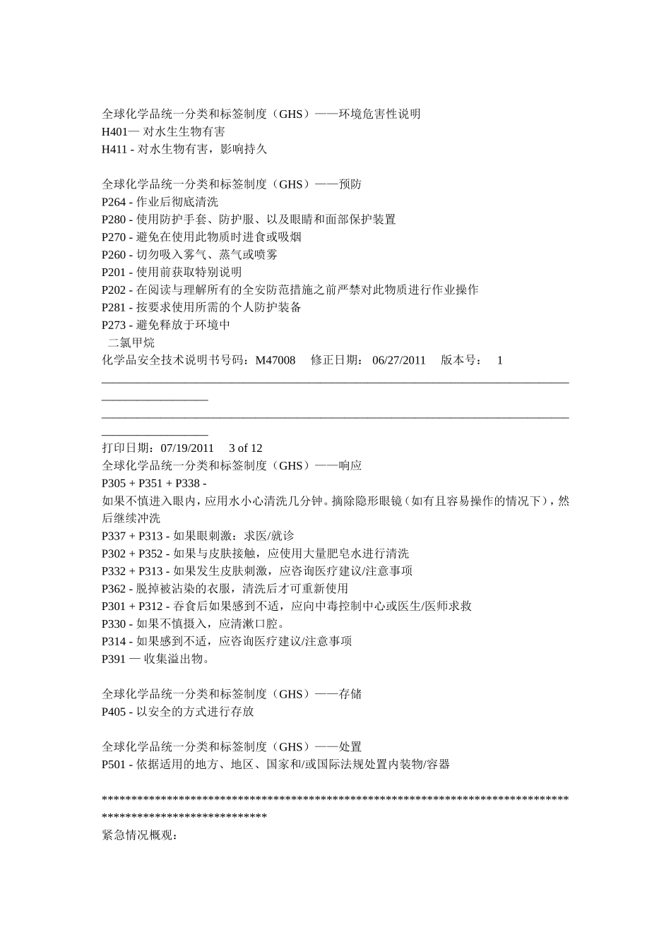 二氯甲烷-安全技术说明书(MSDS)_第3页