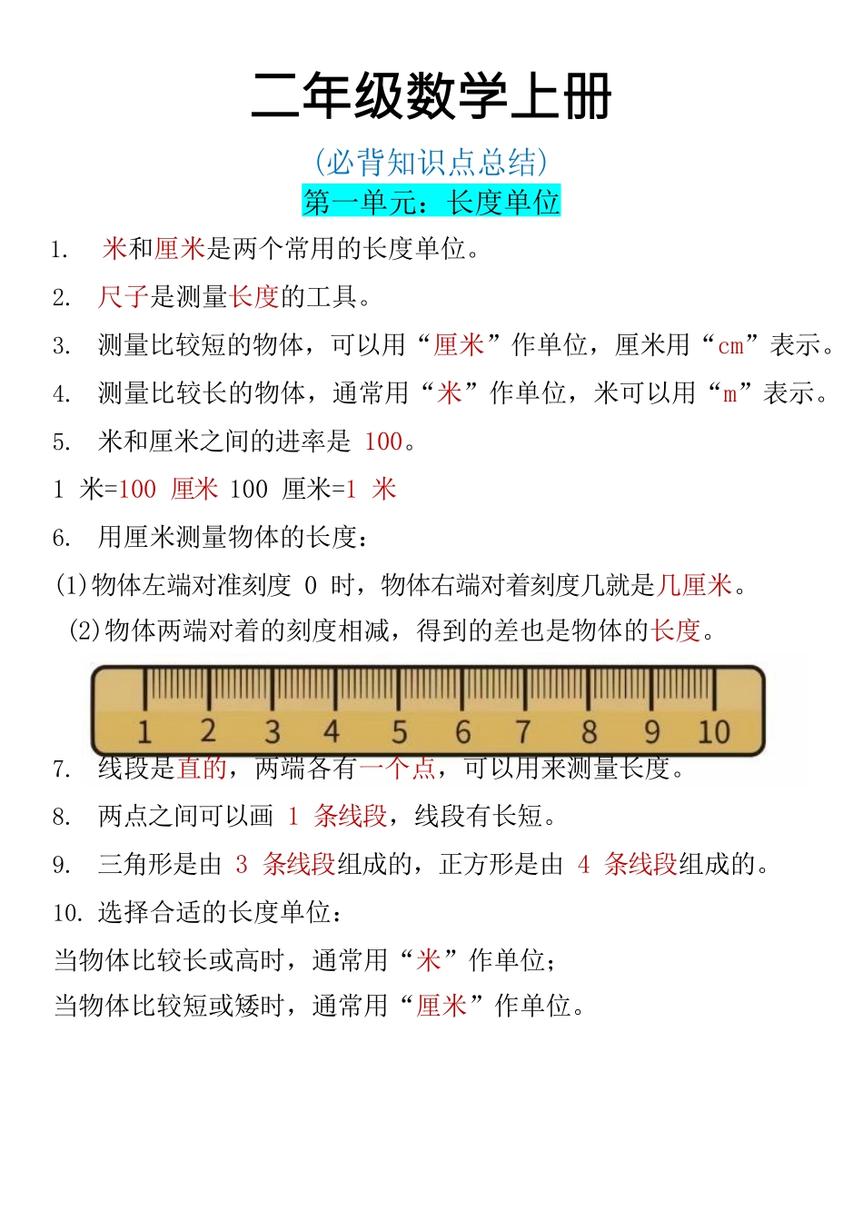 二年级必背公式汇总_第3页