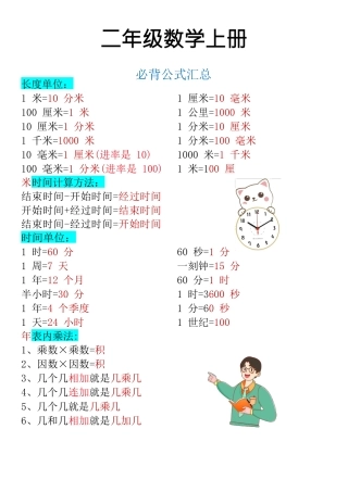 二年级必背公式汇总