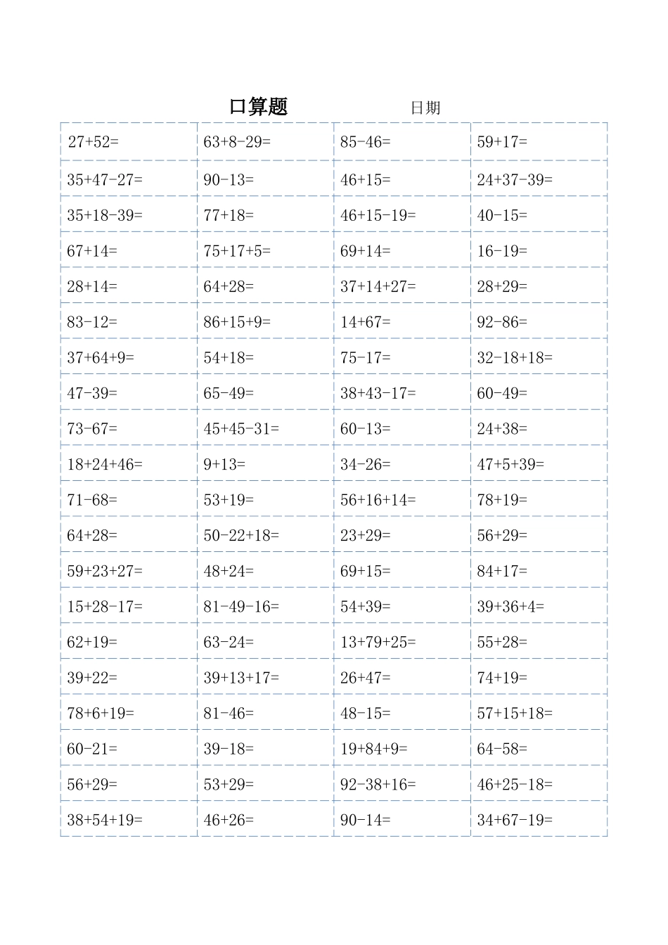 二年级口算题大全(可直接打印)_第2页