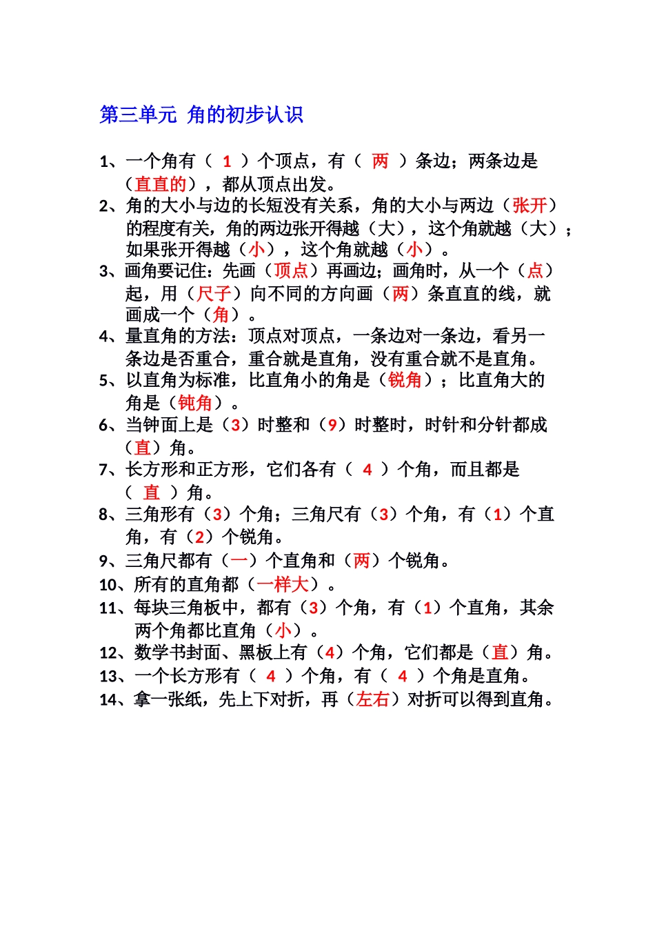 二年级数学上册必背公式汇总（人教版）_第2页