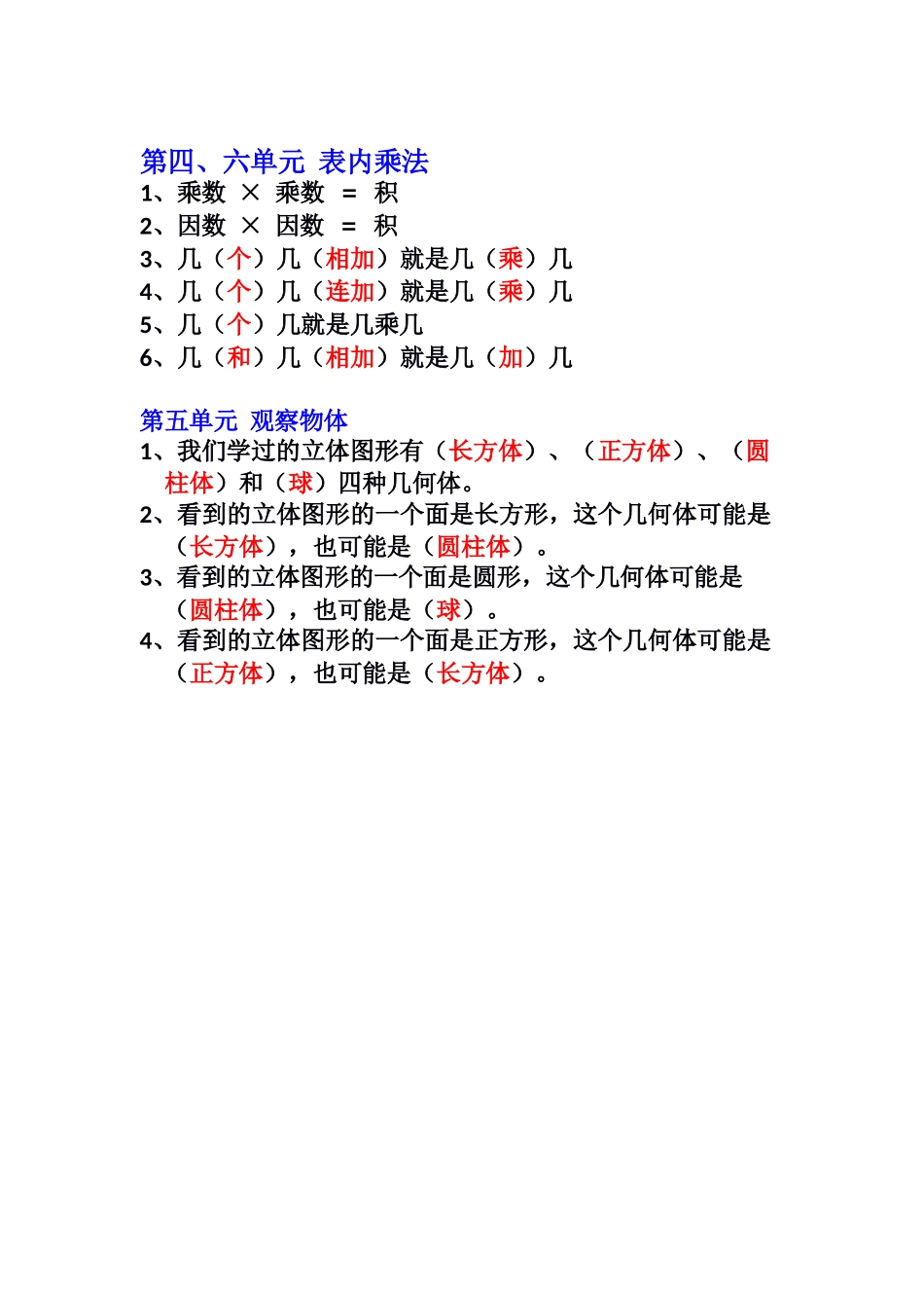 二年级数学上册必背公式汇总（人教版）_第3页